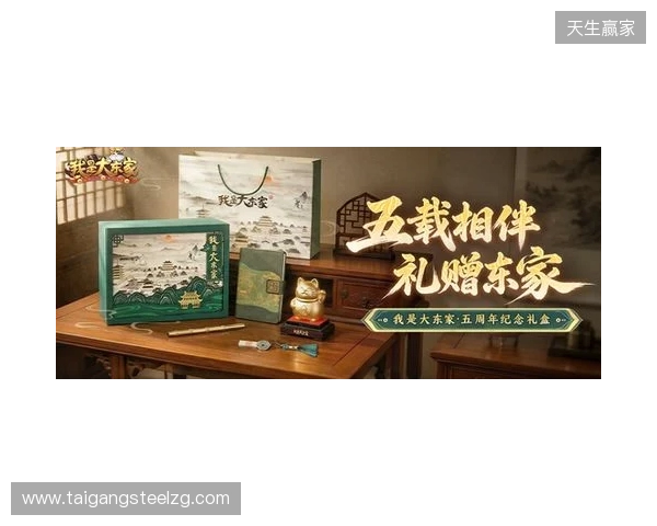 益世界《我是大东家》五周年庆典开启：以长线运营延展东方文化内容表达